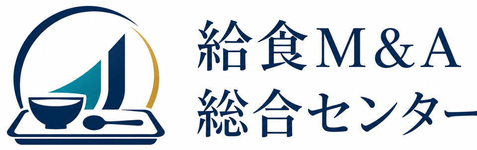 給食M&A総合センター