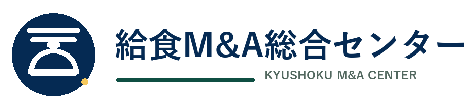 給食M&A総合センター
